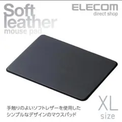 エレコム　ソフトPUレザー 大型ゲルマウスパッド 滑り調整ブラックSL size