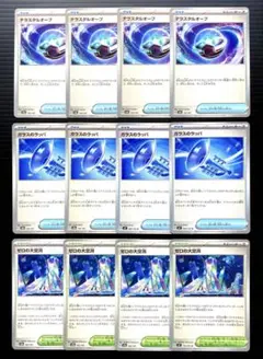 テラスタルオーブ　ガラスのラッパ　ゼロの大空洞　sv8a　計12枚セット　各4枚