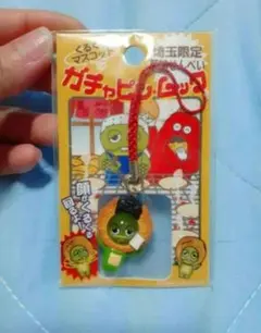 ☆新品☆埼玉限定草加せんべい　くるくるマスコット　ガチャピン・ムック　ストラップ