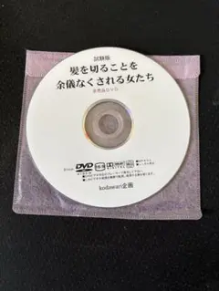 断髪物語　剃髪