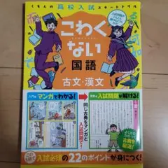 こわくない1 国語 古文・漢文