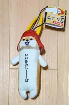 のびしば　ストラップ いいなおしーば