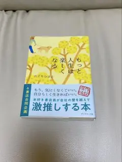 もっと人生は楽しくなる