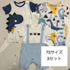 3セット ロンパース・カバーオール　恐竜　クマ　73サイズ