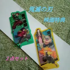鬼滅の刃 映画特典　無限城編　2種セット