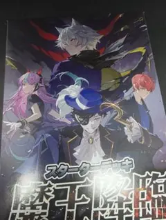 クロススターズ　魔王降臨