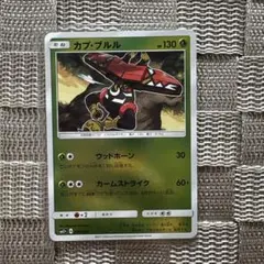 ポケモンカード【カプブルル】　SM2+ 2017年