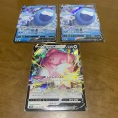 ポケモンカード　ハピナスＶ　ウオチルドンＶ