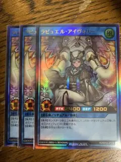 ラビュエル・アイヴォリー 3枚