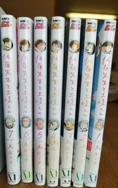 佐原先生と土岐くん 　全巻7巻セット