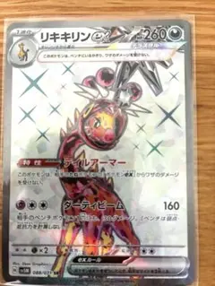 リキキリンex SR SV5M サイバージャッジ 088/071
