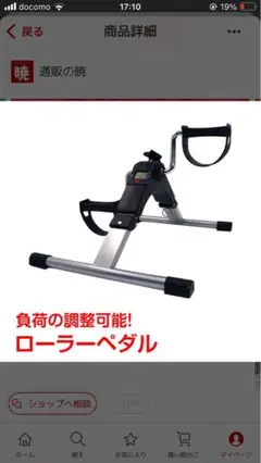 ローラーペダル 負荷調整可能