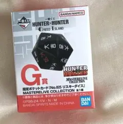 HUNTER×HUNTER 一番くじ　G賞　リスキーダイス