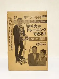 【新品未使用】夢グループ 夢ハンドル付 健康ステッパー POU00700
