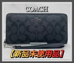 コーチ シグネチャー ブラックスモーク 長財布
