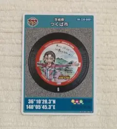 マンホールカード　つくば市Ｂ(茨城県)ロット007第19弾