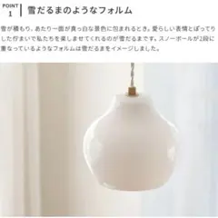 pelata ペンダントライト lumiukko ルミウッコ雪だるま型シェード