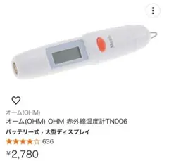 【ほぼ未使用】オーム(OHM) OHM 赤外線温度計TN006