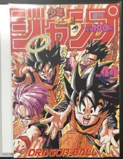 ドラゴンボール　ポスターコレクション　1993年WJ44号　①