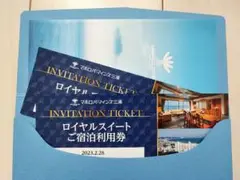 マホロバマインズ三浦 ロイヤルスイートペア宿泊券