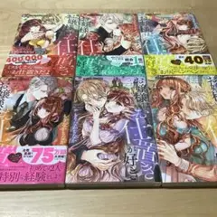 お嬢様はお仕置きが好き1〜6巻　もりなかもなか　匿名配送　送料込み