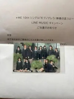 ≠ME ノイミー モブノデレラ LINE MUSIC トレカ
