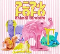 アニマルトロトロ　パンダの穴　まとめ売り　コンプリート