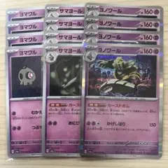 ポケモンカード ヨノワール 進化ラインセット