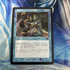 mtg リスティックの研究/Rhystic Study》[PCY]日本語 その4