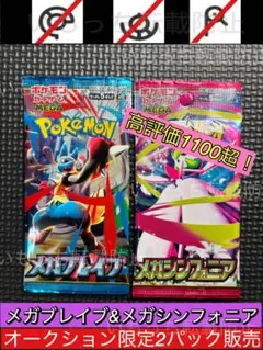 【未開封】メガブレイブ　メガシンフォニア　バラパック　各1パック