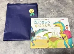 きょうりゅうゆうえんち　新品未使用