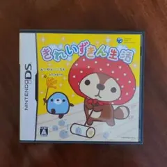 DS　きれいずきん生活