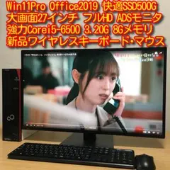 富士通 ESPRIMO Win11 強力i5 デスクトップ 取説 27'モニター