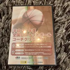平成22年度　全国バスケットボールコーチクリニック DVD JBA