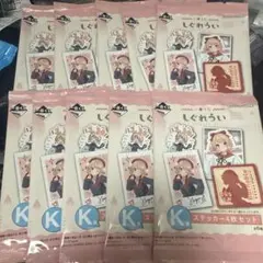 しぐれうい 一番くじ Ｋ賞 ステッカー 10袋 未開封品