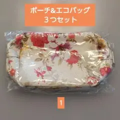 【これはお得！】 ポーチ２つ&エコバッグ１つ 　未使用品、中古品