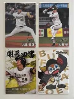 プロ野球チップス2025 第2弾 オリックス・バファローズ 4枚セット