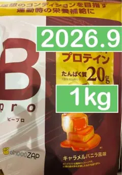 ライザップ　ちょこザップ　ビープロ　プロテイン　キャラメルバニラ風味　1kg