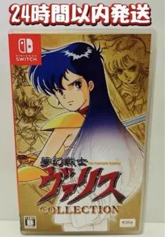Switch 夢幻戦士ヴァリスCOLLECTION