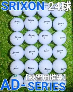 SRIXON AD-SERIES 24球【練習用推奨】ロストボール