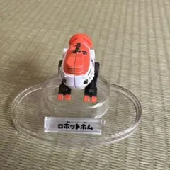 ロボットボム フィギュア スプラトゥーン