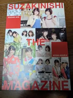 洲崎西 THE MAGAZINE　雑誌のみ