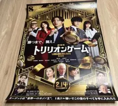 【匿名配送】トリリオンゲーム ポスター【非売品】 2025年最新】トリリオンゲーム ポスター b2の人気アイテム