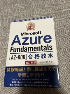 最短突破 Microsoft Azure Fundamentals[AZ-90…