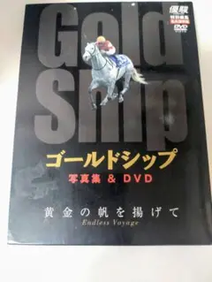 ※絶版　競馬DVD+写真集　ゴールドシップ（優駿特別編集）ウマ娘 ゴールドシップ写真集『駿夏秋冬』2025年9月1日発売《HMV限定