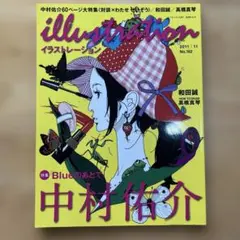 イラストレーション No.192 中村佑介特集
