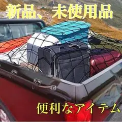 ルーフキャリア キャリアネット 110×80キャンプ カーゴネット
