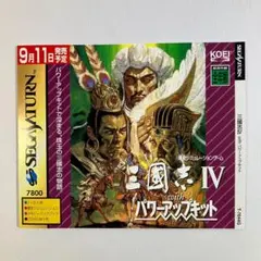 ダミージャケット 三国志IV 三国志4 販促 展示用 セガサターン 非売品 光栄