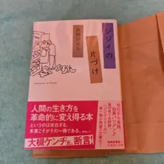 ジジイの片づけ