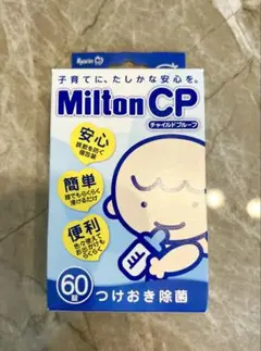 【新品 未使用 】ミルトン 60錠